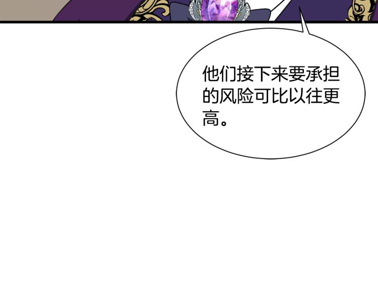 《公爵，请让我治愈你》第39话 暂留皇宫 第39页