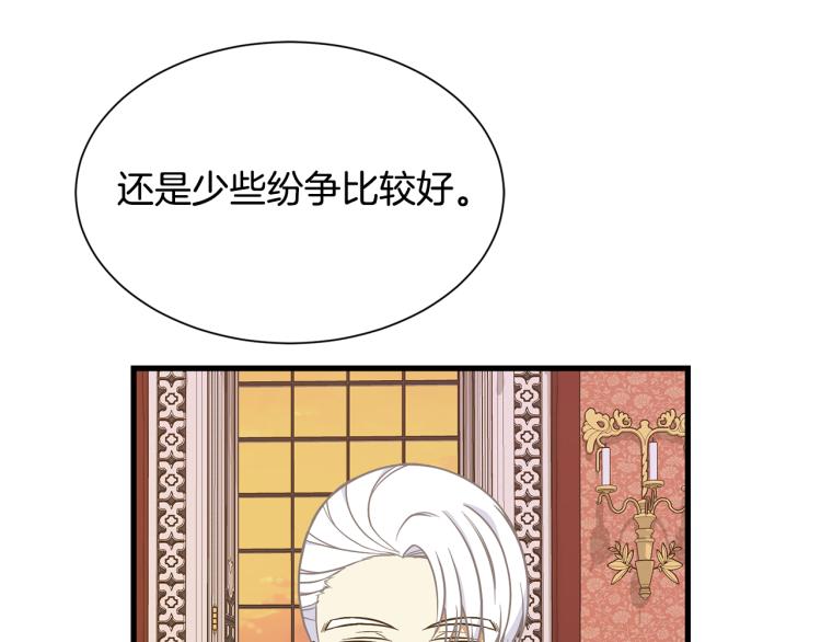 《公爵，请让我治愈你》第39话 暂留皇宫 第40页