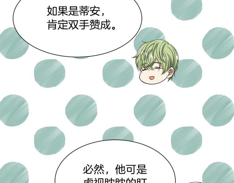 《公爵，请让我治愈你》第39话 暂留皇宫 第43页