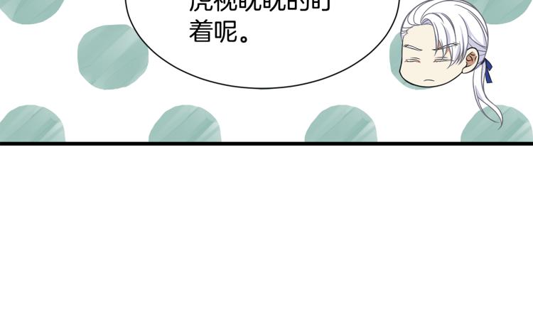 《公爵，请让我治愈你》第39话 暂留皇宫 第44页