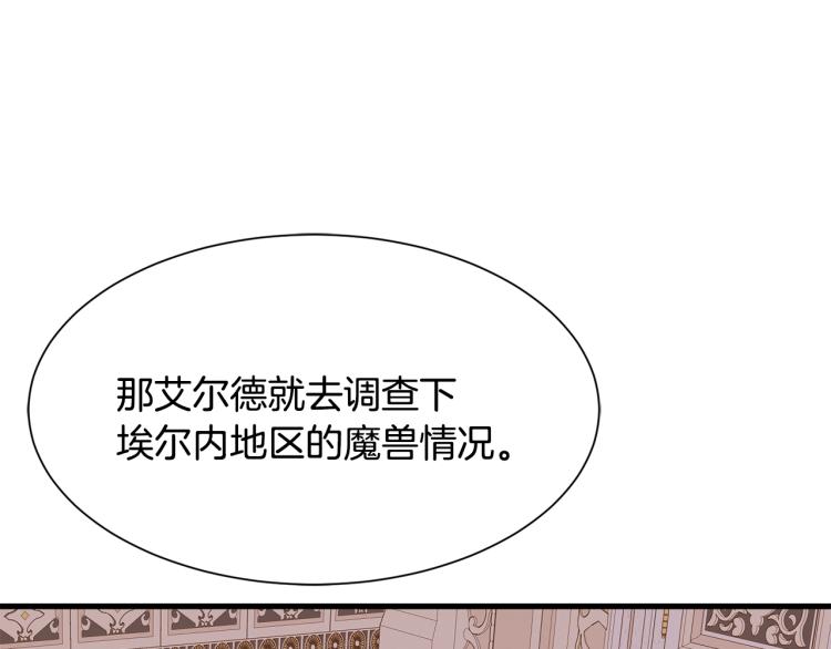《公爵，请让我治愈你》第39话 暂留皇宫 第45页