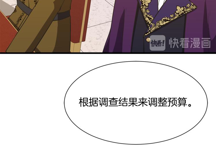 《公爵，请让我治愈你》第39话 暂留皇宫 第47页