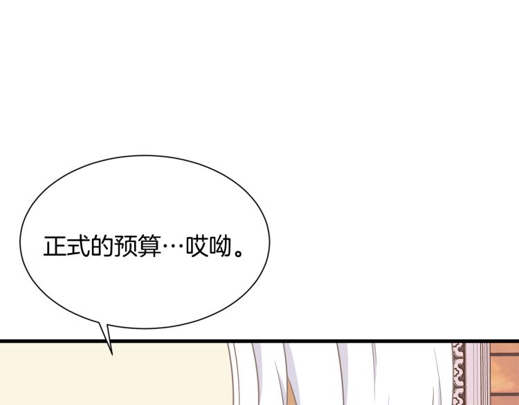 《公爵，请让我治愈你》第39话 暂留皇宫 第48页
