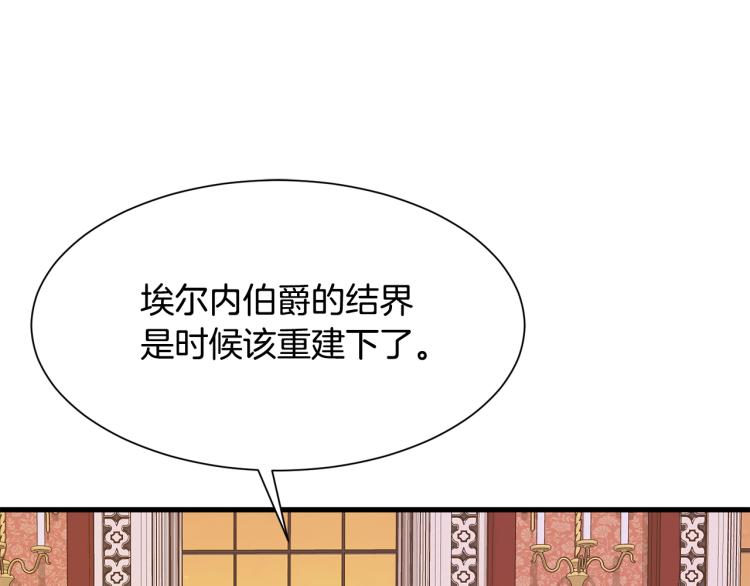 《公爵，请让我治愈你》第39话 暂留皇宫 第6页