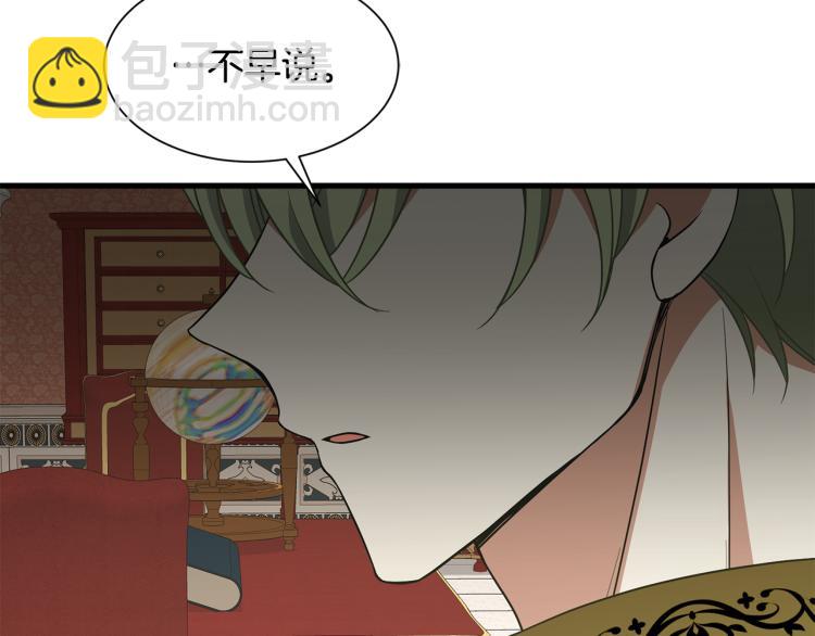 《公爵，请让我治愈你》第38话 招待公公 第13页