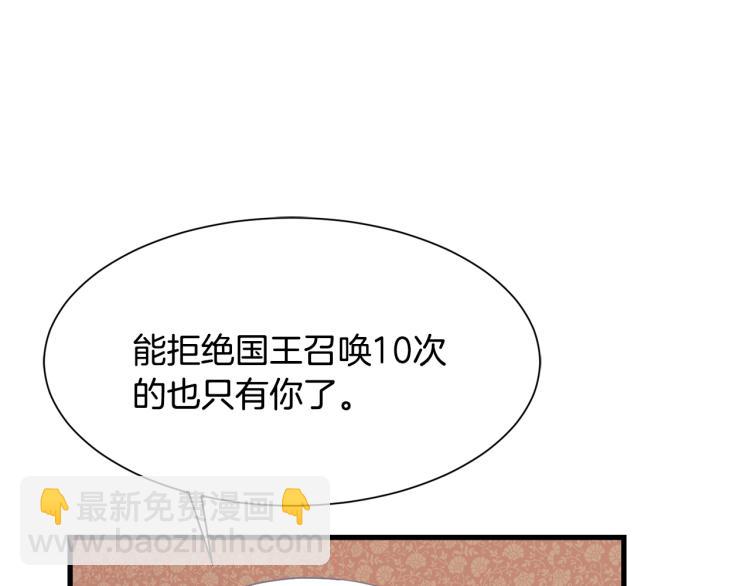 《公爵，请让我治愈你》第38话 招待公公 第18页