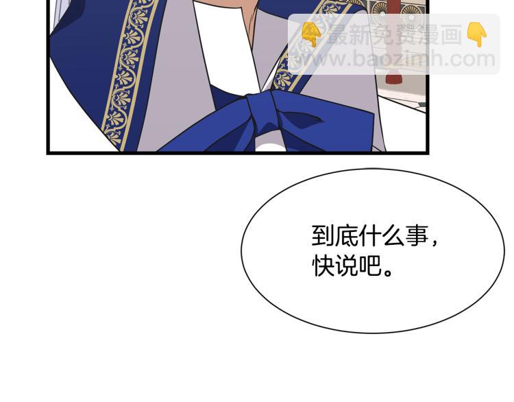 《公爵，请让我治愈你》第38话 招待公公 第20页