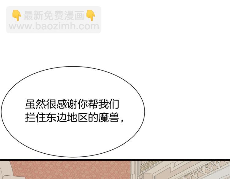 《公爵，请让我治愈你》第38话 招待公公 第21页