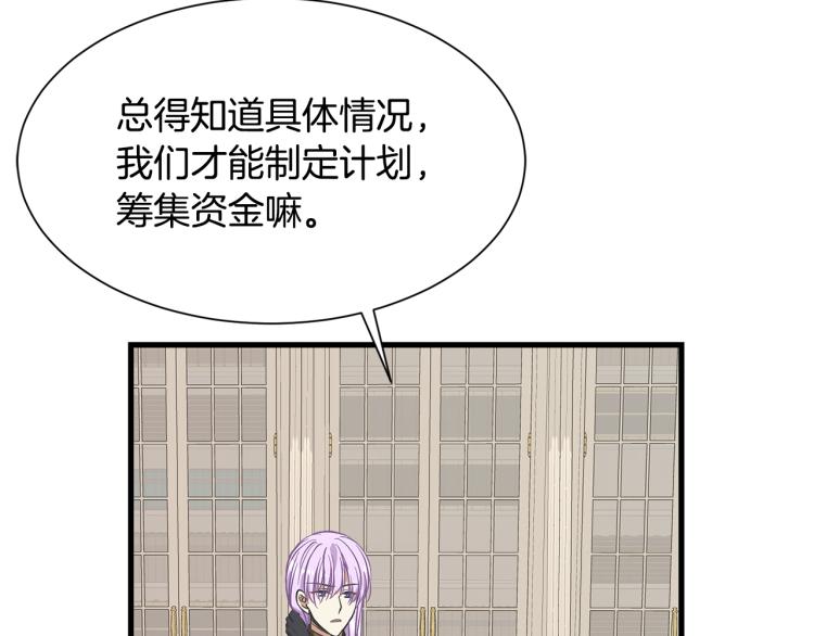 《公爵，请让我治愈你》第38话 招待公公 第24页
