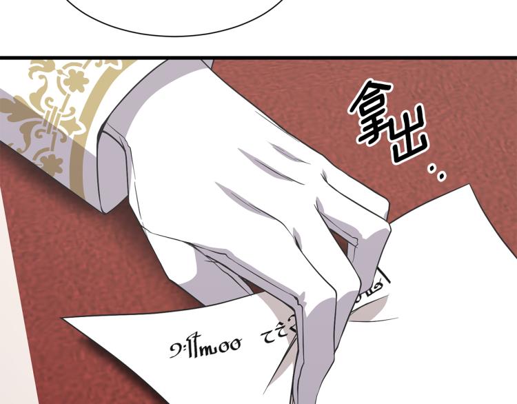 《公爵，请让我治愈你》第38话 招待公公 第27页