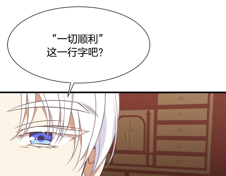 《公爵，请让我治愈你》第38话 招待公公 第29页