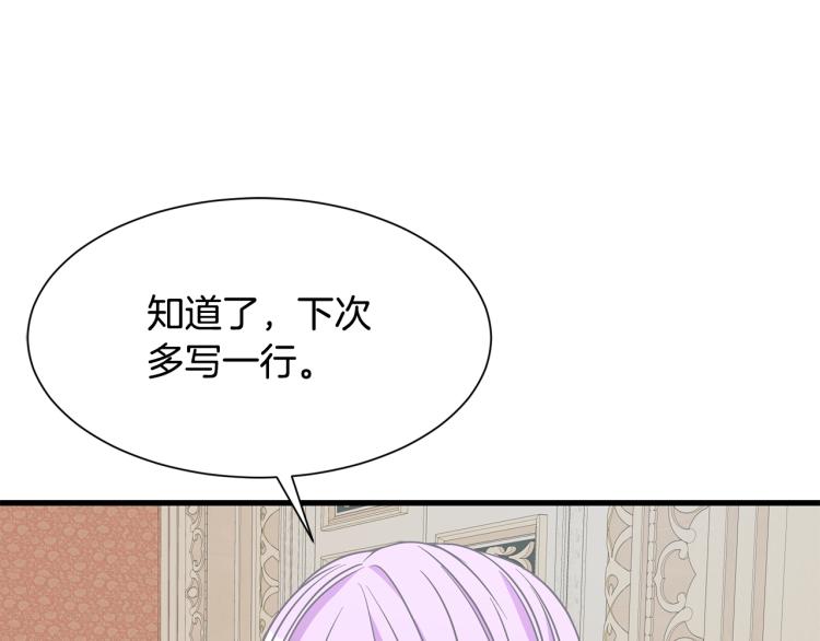《公爵，请让我治愈你》第38话 招待公公 第31页
