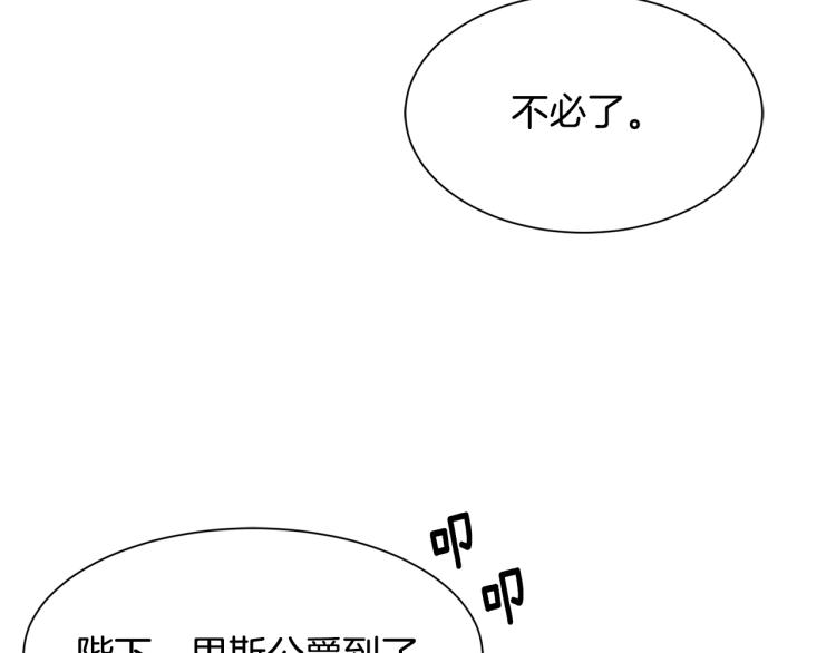 《公爵，请让我治愈你》第38话 招待公公 第33页