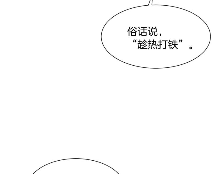 《公爵，请让我治愈你》第38话 招待公公 第38页