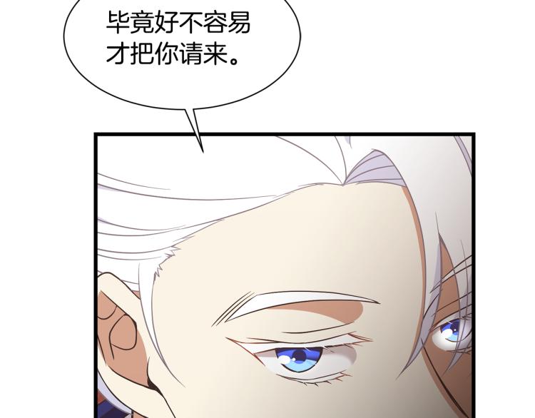 《公爵，请让我治愈你》第38话 招待公公 第39页
