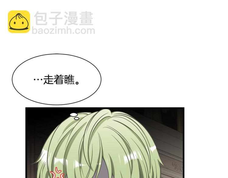 《公爵，请让我治愈你》第38话 招待公公 第42页