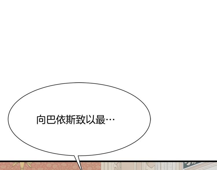 《公爵，请让我治愈你》第38话 招待公公 第44页