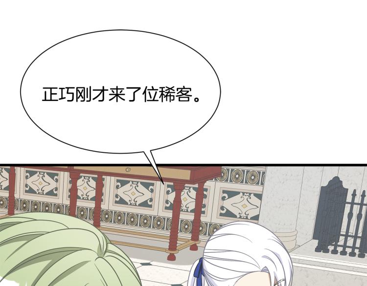 《公爵，请让我治愈你》第38话 招待公公 第47页