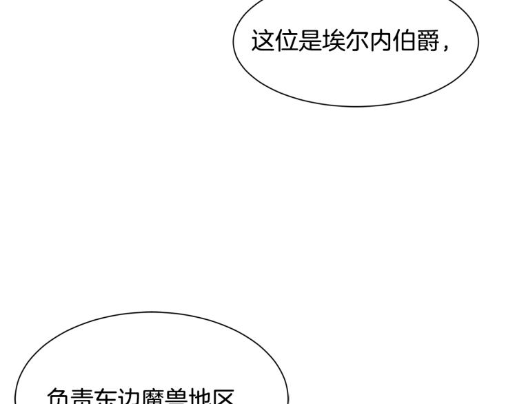 《公爵，请让我治愈你》第38话 招待公公 第49页