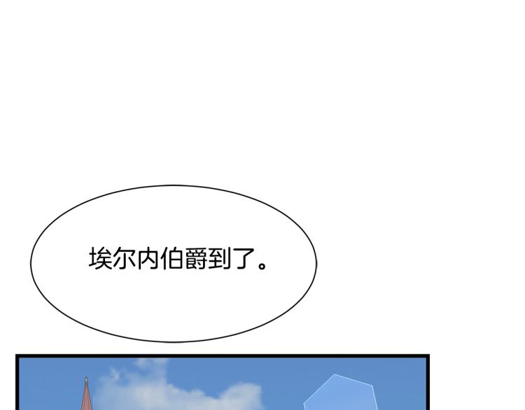 《公爵，请让我治愈你》第38话 招待公公 第5页