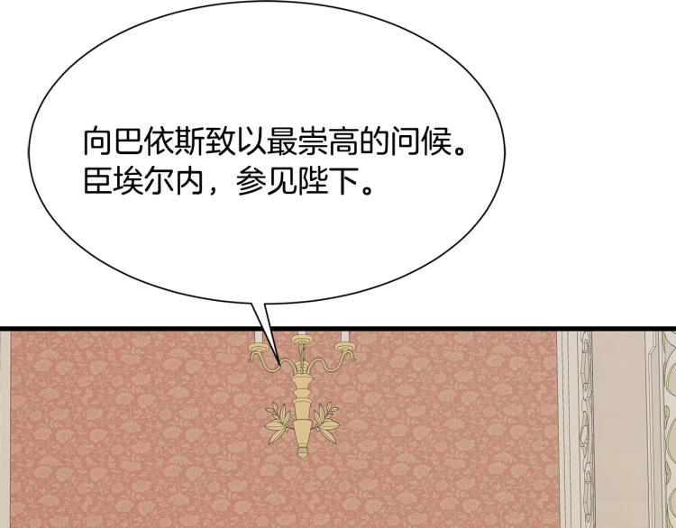 《公爵，请让我治愈你》第38话 招待公公 第8页