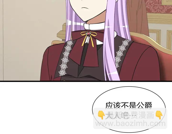 《公爵，请让我治愈你》第36话 买礼物 第10页