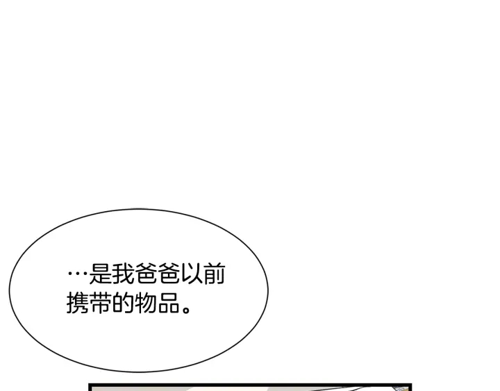 《公爵，请让我治愈你》第36话 买礼物 第11页