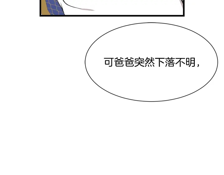 《公爵，请让我治愈你》第36话 买礼物 第13页