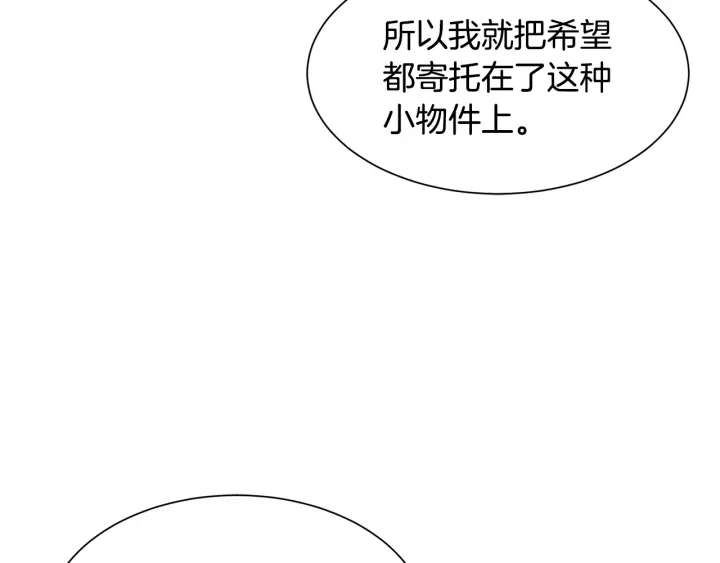 《公爵，请让我治愈你》第36话 买礼物 第16页