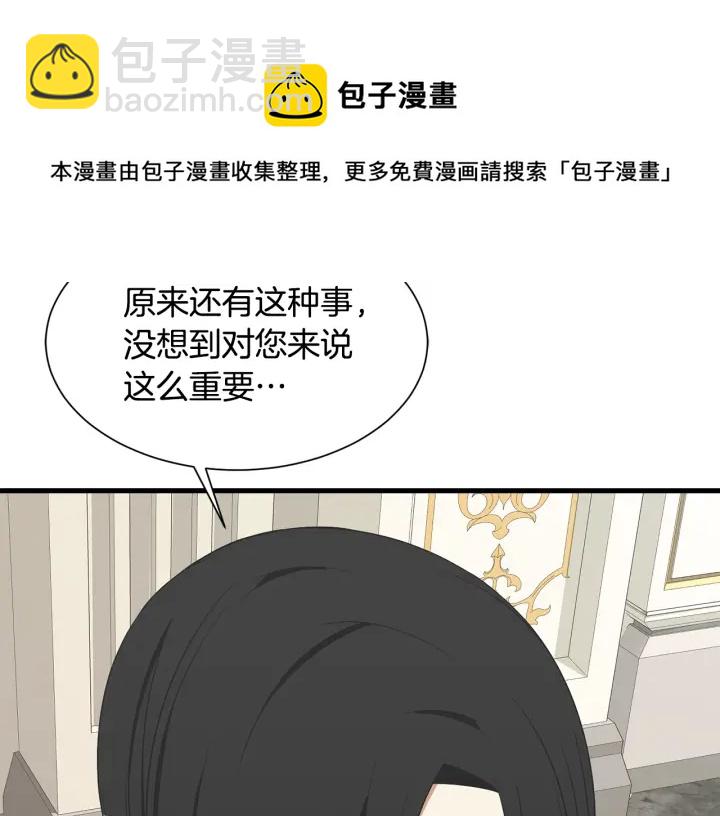 《公爵，请让我治愈你》第36话 买礼物 第17页