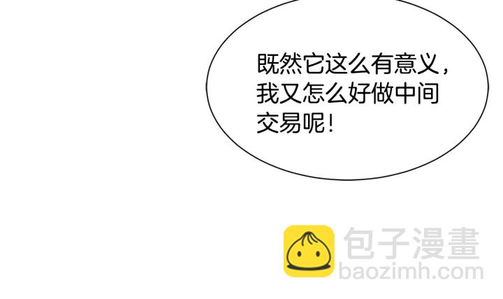 《公爵，请让我治愈你》第36话 买礼物 第19页