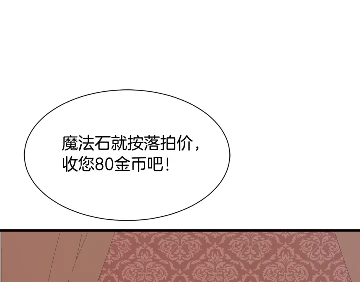 《公爵，请让我治愈你》第36话 买礼物 第20页