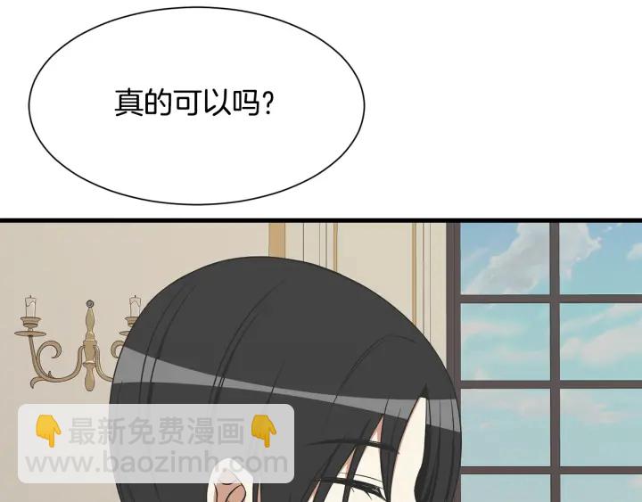 《公爵，请让我治愈你》第36话 买礼物 第23页