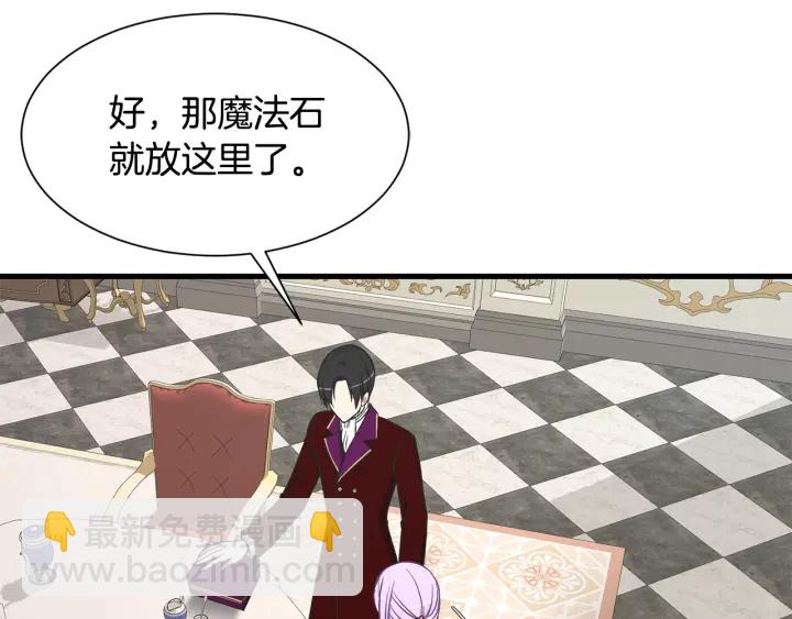 《公爵，请让我治愈你》第36话 买礼物 第31页