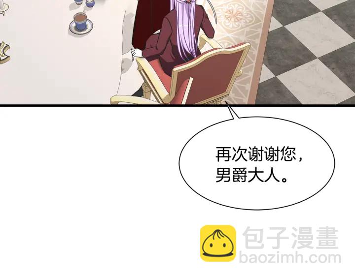 《公爵，请让我治愈你》第36话 买礼物 第32页