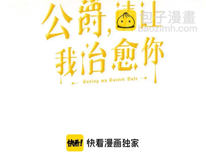 《公爵，请让我治愈你》第36话 买礼物 第3页