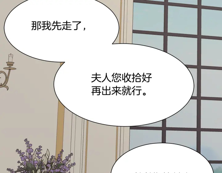 《公爵，请让我治愈你》第36话 买礼物 第45页