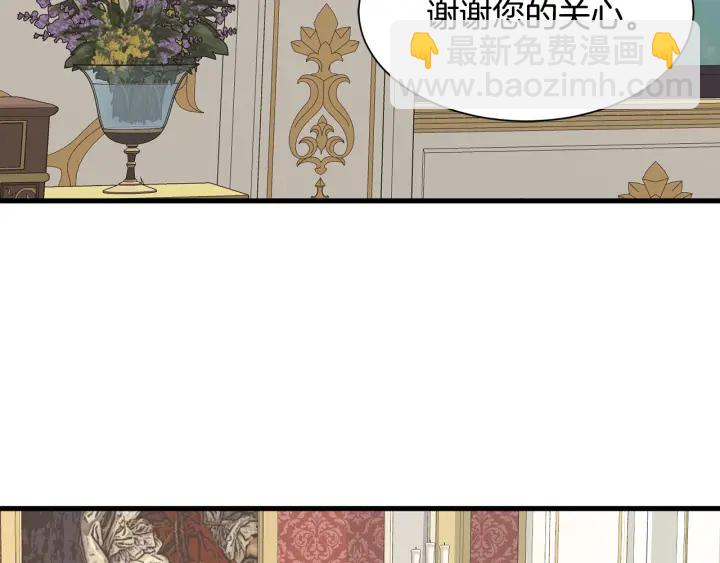 《公爵，请让我治愈你》第36话 买礼物 第46页