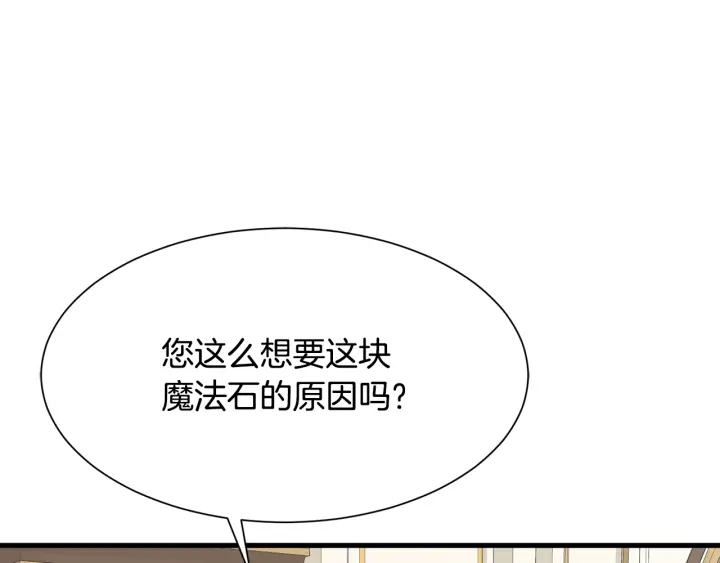 《公爵，请让我治愈你》第36话 买礼物 第6页