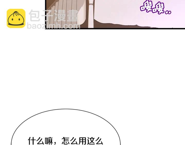 《公爵，请让我治愈你》第37话 女主人身份 第13页