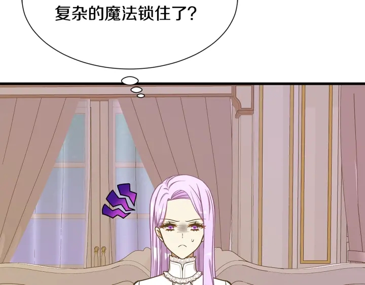 《公爵，请让我治愈你》第37话 女主人身份 第14页