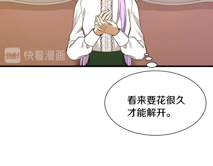 《公爵，请让我治愈你》第37话 女主人身份 第15页