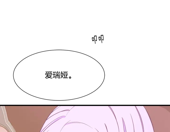 《公爵，请让我治愈你》第37话 女主人身份 第17页