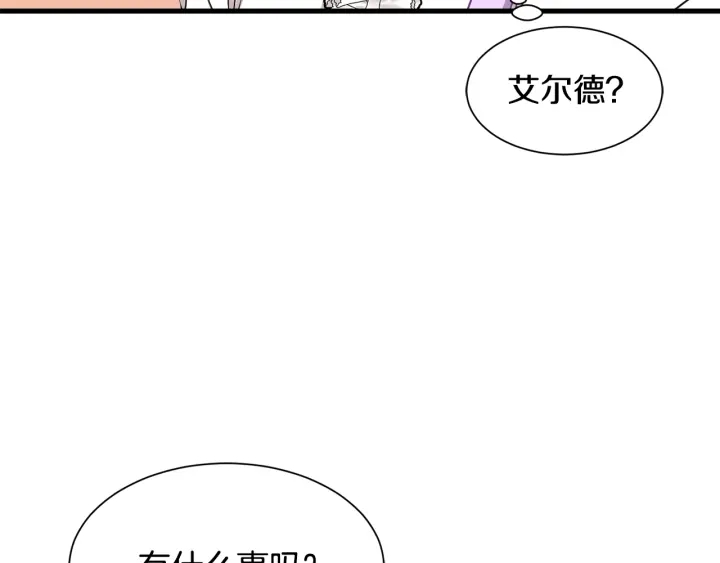 《公爵，请让我治愈你》第37话 女主人身份 第19页