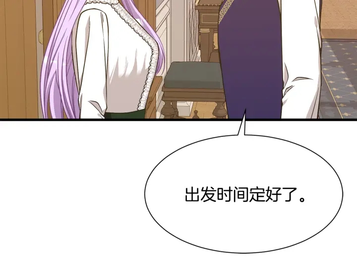 《公爵，请让我治愈你》第37话 女主人身份 第21页