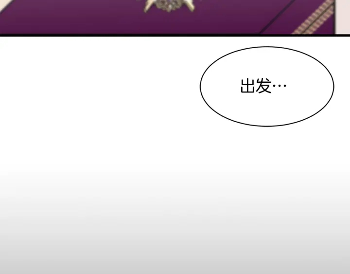 《公爵，请让我治愈你》第37话 女主人身份 第24页