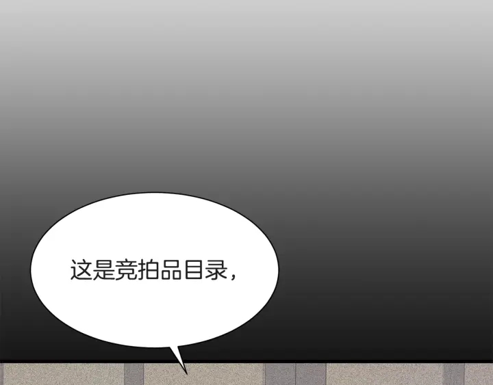 《公爵，请让我治愈你》第37话 女主人身份 第25页