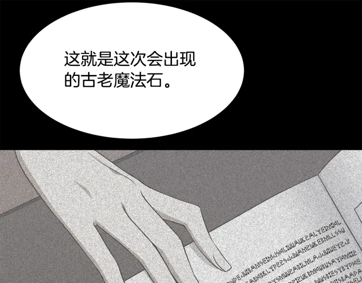《公爵，请让我治愈你》第37话 女主人身份 第28页
