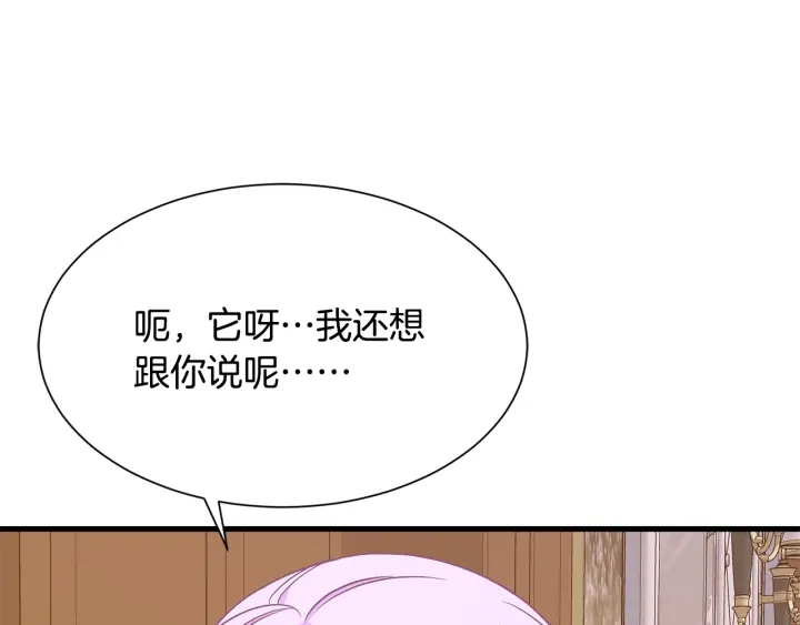 《公爵，请让我治愈你》第37话 女主人身份 第33页