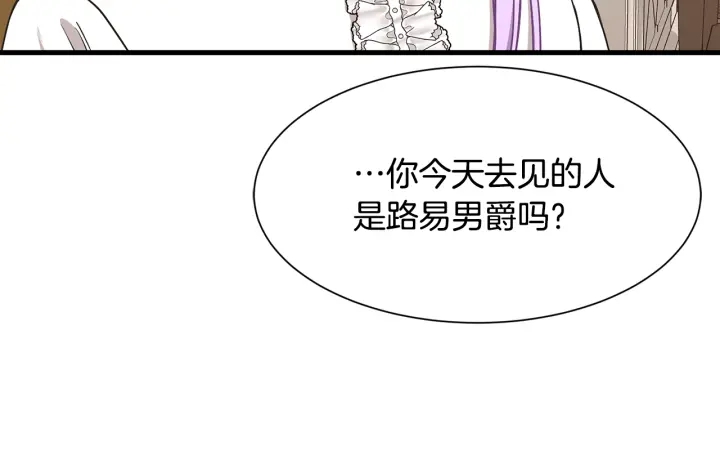 《公爵，请让我治愈你》第37话 女主人身份 第35页